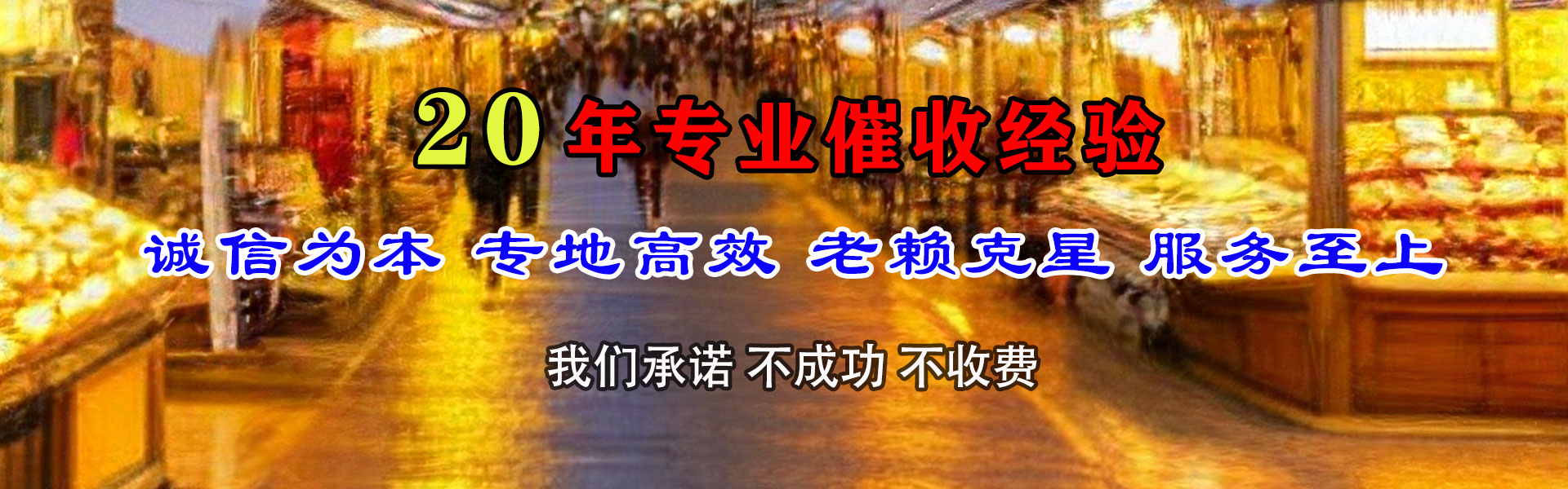 福清清债公司