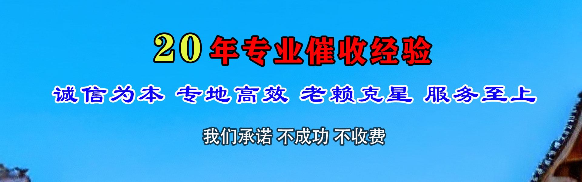 福清清债公司